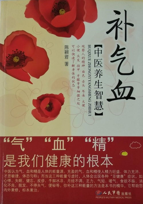補氣血，養根本 探索中醫養生智慧與現代保健服務